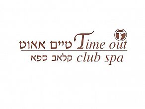 ספא קלאב במועדון הספורט כפר המכביה