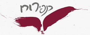 המרחב הפנימי 