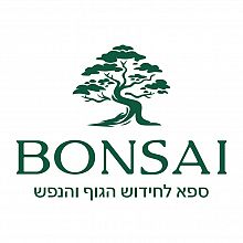 ספא בונסאי - הרצליה 